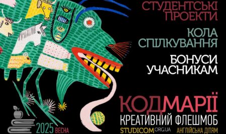 Креативний флешмоб КодМарії