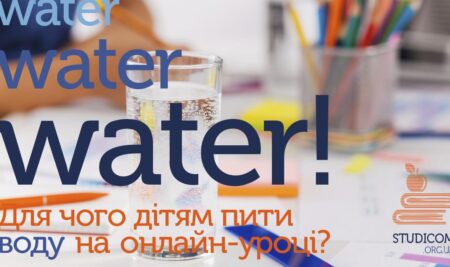 Питна вода на уроках англійської дітям