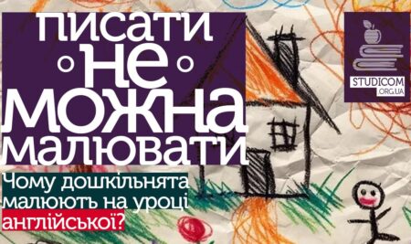 Чи можна малювати на уроці?
