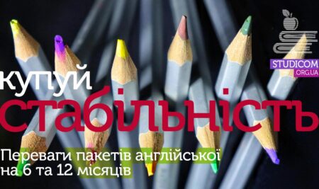 Переваги пакетів англійської на 6 та 12 місяців