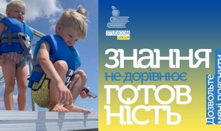 Знання не дорівнюють готовності!