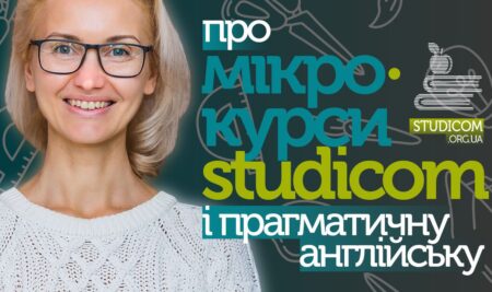 Навчання англійської у діяльності