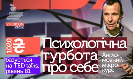 Англомовний психологічний воркшоп для підлітків