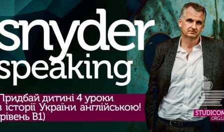 Історія України англійською підліткам
